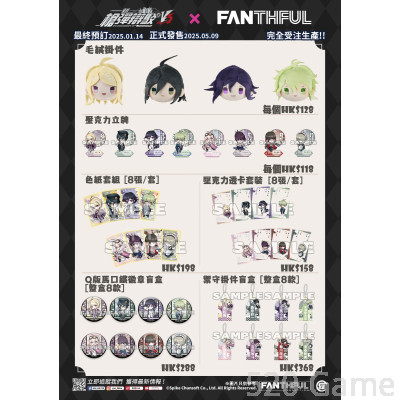 【預購】槍彈辯駁 系列(Danganronpa Series) 周邊精品